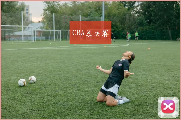 CBA总决赛